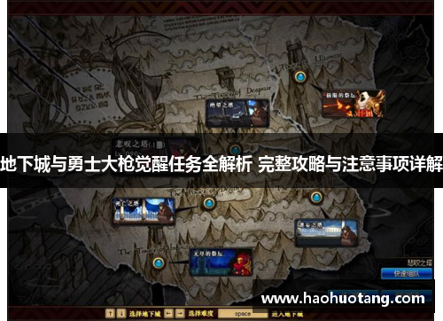 地下城与勇士大枪觉醒任务全解析 完整攻略与注意事项详解