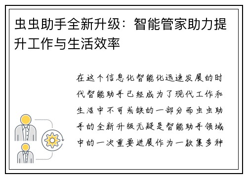 虫虫助手全新升级：智能管家助力提升工作与生活效率