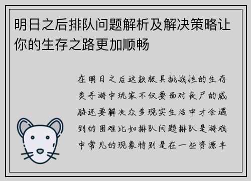 明日之后排队问题解析及解决策略让你的生存之路更加顺畅