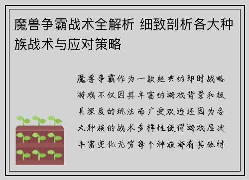 魔兽争霸战术全解析 细致剖析各大种族战术与应对策略