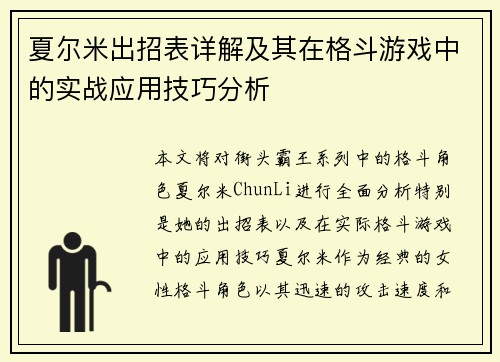 夏尔米出招表详解及其在格斗游戏中的实战应用技巧分析