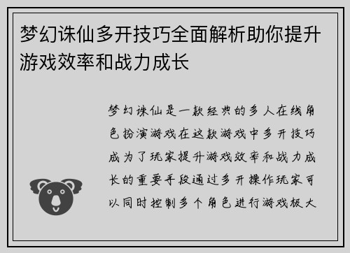 梦幻诛仙多开技巧全面解析助你提升游戏效率和战力成长