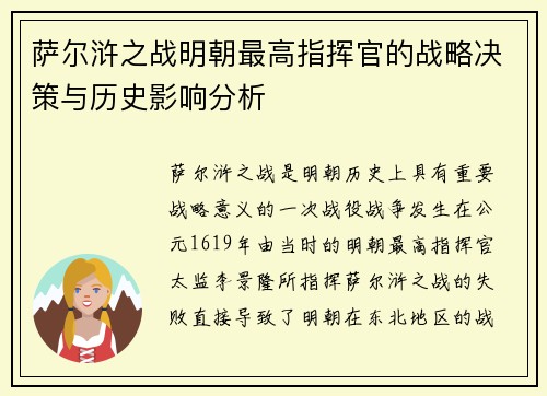 萨尔浒之战明朝最高指挥官的战略决策与历史影响分析