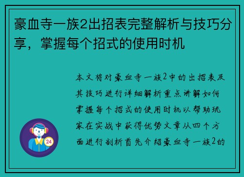 豪血寺一族2出招表完整解析与技巧分享,掌握每个招式的使用时机 豪血寺一族2出招表完整解析与技巧分享,掌握每个招式的使用时机
