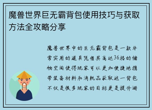 魔兽世界巨无霸背包使用技巧与获取方法全攻略分享 魔兽世界巨无霸背包使用技巧与获取方法全攻略分享