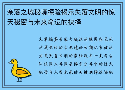 奈落之城秘境探险揭示失落文明的惊天秘密与未来命运的抉择 奈落之城秘境探险揭示失落文明的惊天秘密与未来命运的抉择
